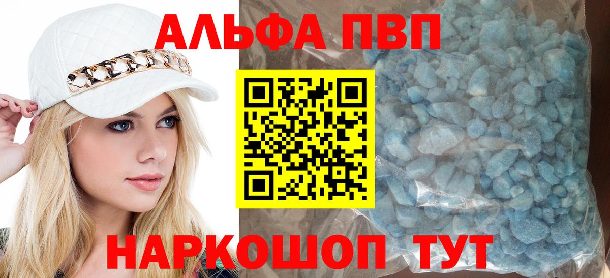 Альфа ПВП мука  A-PVP кристаллы  Alpha-PVP Crystall  A-PVP  Вход с VPN  Тольятти 