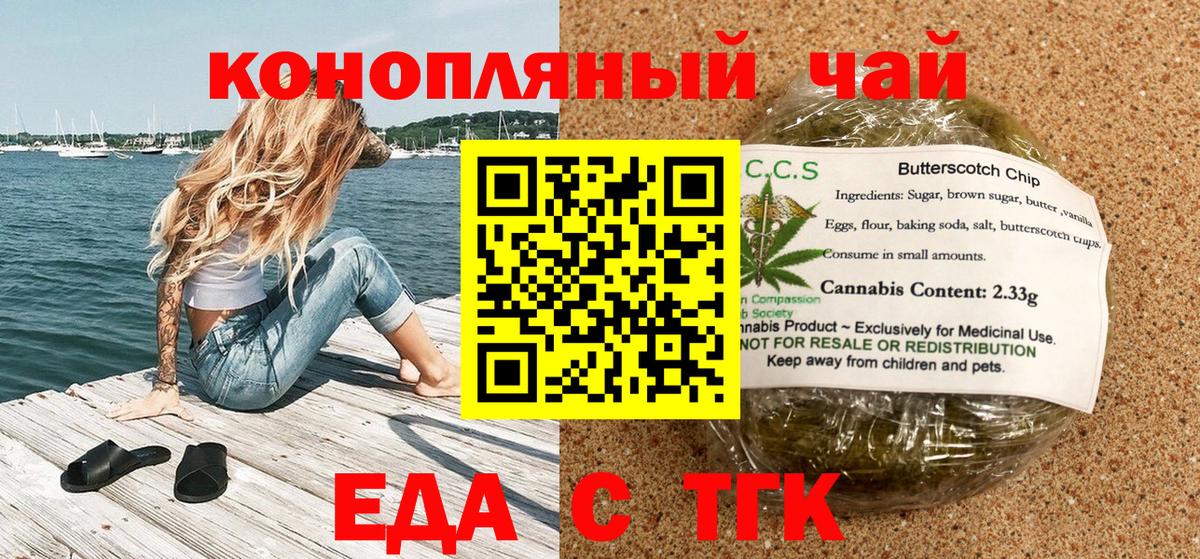 Тольятти  Еда ТГК конопля  Вход с VPN 