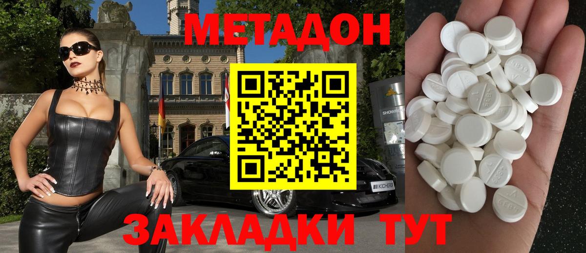 Метадон кристалл Тольятти
