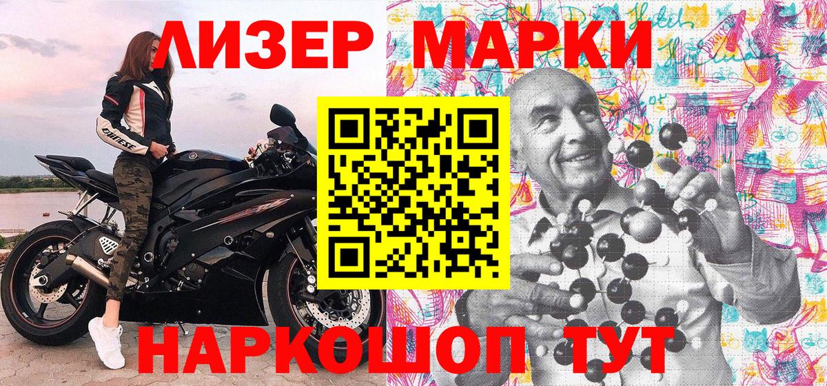 Марки 25I-NBOMe 1,8мг Тольятти